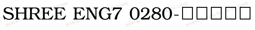 SHREE ENG7 0280字体转换